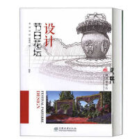 节日花坛设计