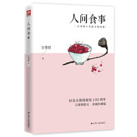 人间食事 汪曾祺散文精选彩插珍藏版