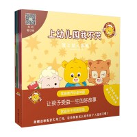 攸攸熊：我上幼儿园啦！（全八册）