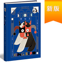 李尔王（精）（作家经典文库）