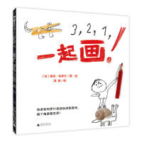 3,2,1,一起画（魔法象·图画书王国）