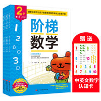 （新版）阶梯数学（2岁，共5阶）