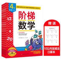（新版）阶梯数学（4岁，共5阶）