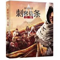 刺客信条：万物