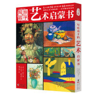 童立方·写给孩子的艺术启蒙书（套装全5册）