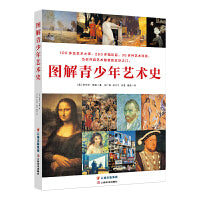 童立方·图解青少年艺术史（套装全4册）