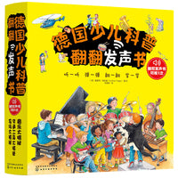 德国少儿科普翻翻发声书（套装3册） 当当定制