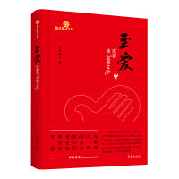 至爱