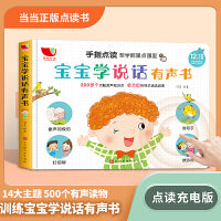 会说话的宝宝学说话 幼儿早教0-3岁点读发声书 1-2岁看图识字认知绘本 婴儿语言启蒙学说话词语训练图书儿童益智读物