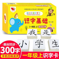 幼小衔接识字卡300字 3-6岁学龄前儿童基础认字宝宝看图识字大王 幼小衔接识字卡片 婴幼儿启蒙撕不烂早教拼音卡 幼儿园教材大班升一年级入学准备