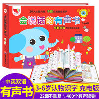 会说话的有声书3-6岁儿童点读发声书绘本 中英文双语语言启蒙幼儿园书本 宝宝学说话拼读有声读物 婴儿看图识物识字学前触摸书