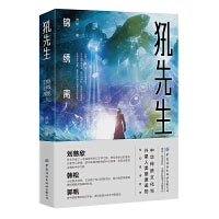 犼先生：锦绣离人