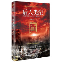 科幻硬阅读·战争与和平·后人类纪