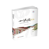 四川民族读本