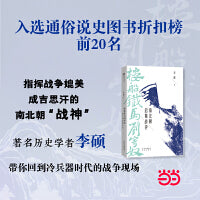 楼船铁马刘寄奴：南北朝启幕战史