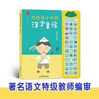 唱给孩子听的汉字童谣