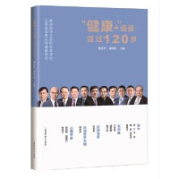 健康＋语录  活过120岁