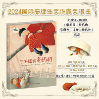 班石心灵成长绘本:了不起的老奶奶