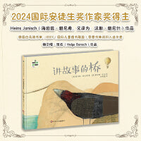 班石心灵成长绘本:讲故事的桥