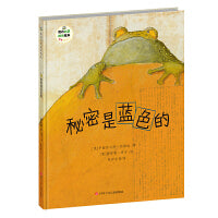 班石心灵成长绘本:秘密是蓝色的