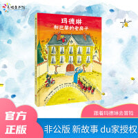 玛德琳和巴黎的老房子