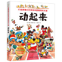 动起来（打造更强壮的身体和更聪明的大脑）