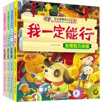 宝宝健康成长桥梁书（套装全4册）