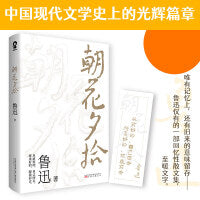 朝花夕拾 七年级上册推荐阅读