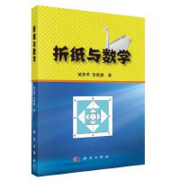 折纸与数学
