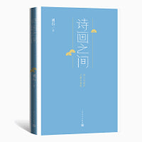 诗画之间