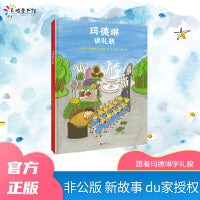 玛德琳讲礼貌