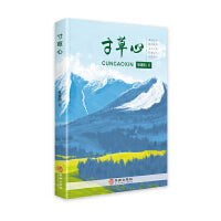 寸草心