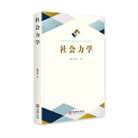 社会力学