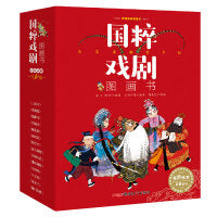 国粹戏剧图画书 (名家录制有声版，套装14分册，3-12岁适读)