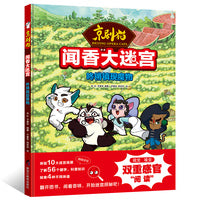 京剧猫闻香大迷宫：咚锵镇现魔物