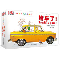 DK中英双语幼儿玩具书：堵车了（非点读版）