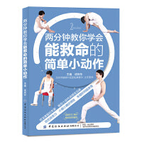 两分钟教你学会能救命的简单小动作