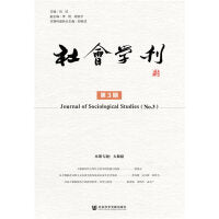 社会学刊 第3期