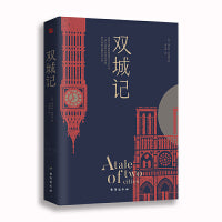 双城记（狄更斯经典代表作，逝世150周年纪念版！翻译泰斗宋兆霖权威译本。）