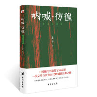 呐喊·彷徨 : 鲁迅小说集（2020全新版本）