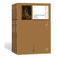神曲：地狱篇、炼狱篇、天国篇（人民文学出版社插图本名著名译丛书，劲销十年不衰，新版震撼上市，附