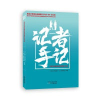 记者手记：写在抗击新冠肺炎疫情的日子里