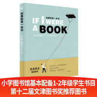 如果我是一本书（奇想国童书）一首关于阅读的诗，一本关于书的书，北岛先生倾情推荐