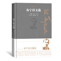 布宁诗文选（布宁美文精选）