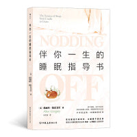 伴你一生的睡眠指导书