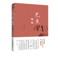 芭蕉飕飕