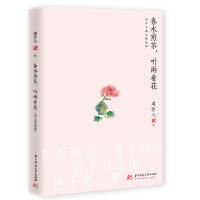 春水煎茶，听雨看花：周作人散文精选集