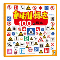 童眼认标志 100个标志