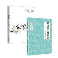 魔性诗词课：李清照赏读+那朵风兰独自香（套装共2册）