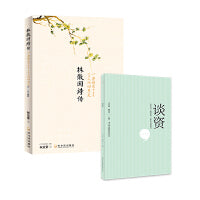 等一朵花开：林徽因诗传+谈资（套装共2册）